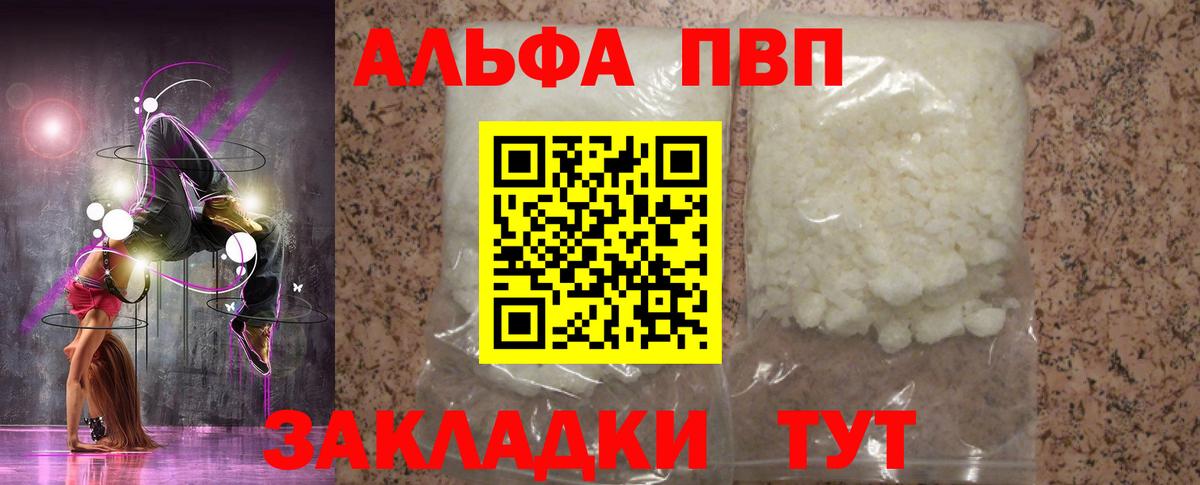 Alpha PVP Соль  Вход с VPN  Кемерово  APVP мука 