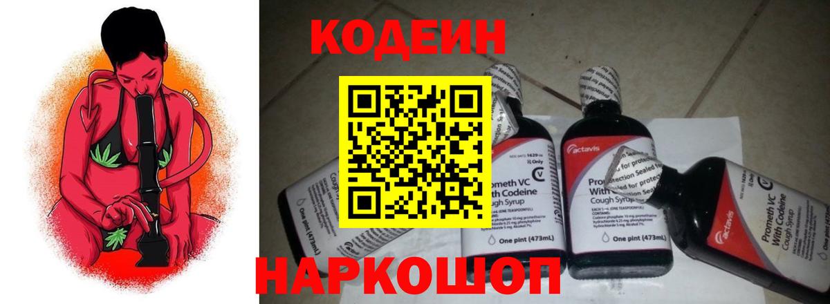 Кодеин Purple Drank Кемерово