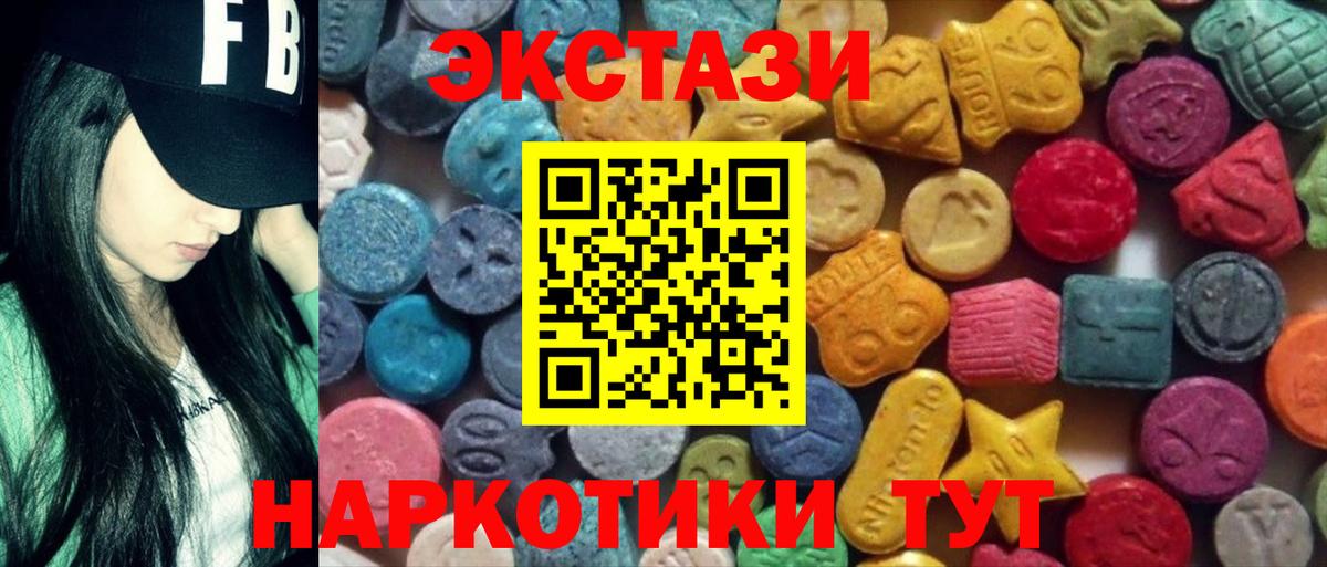 ЭКСТАЗИ 250 мг  Вход с VPN  ЭКСТАЗИ 280мг  Кемерово 