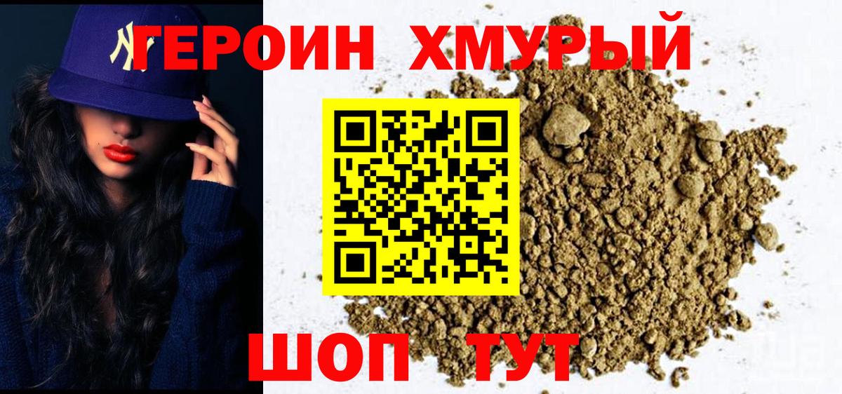 Героин белый Кемерово