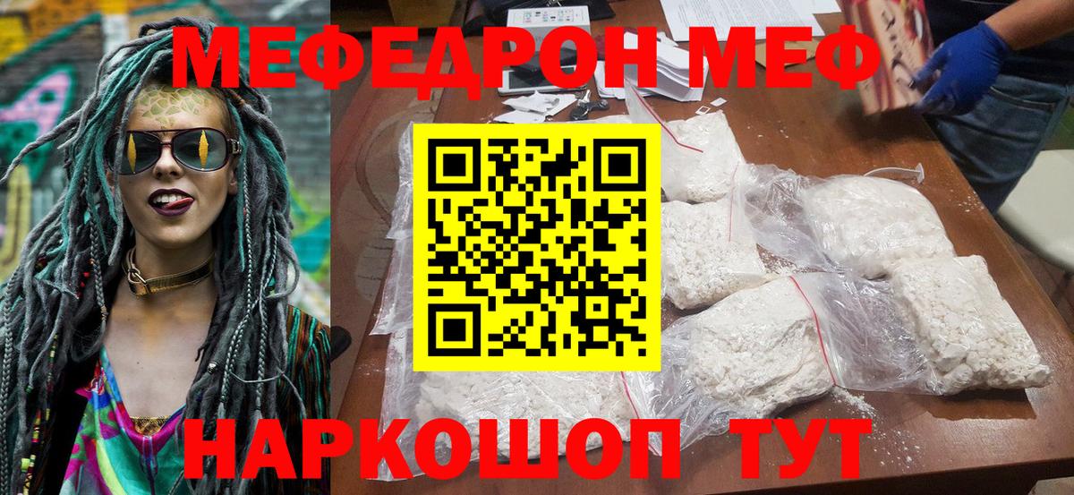 МЕФ мяу мяу  наркота  Вход с VPN  Кемерово  Мефедрон мука  МЯУ-МЯУ 
