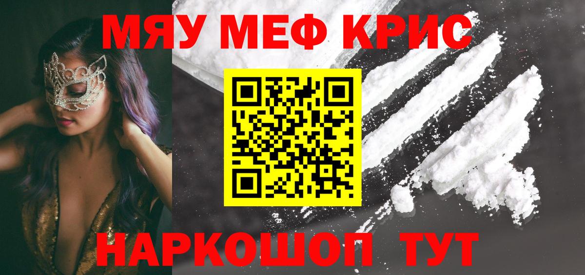 Мефедрон мука Кемерово